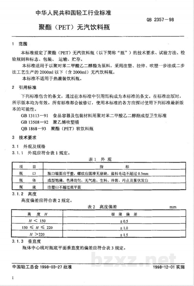 QB/T 2357-1998聚脂(PET)无汽饮料瓶 
