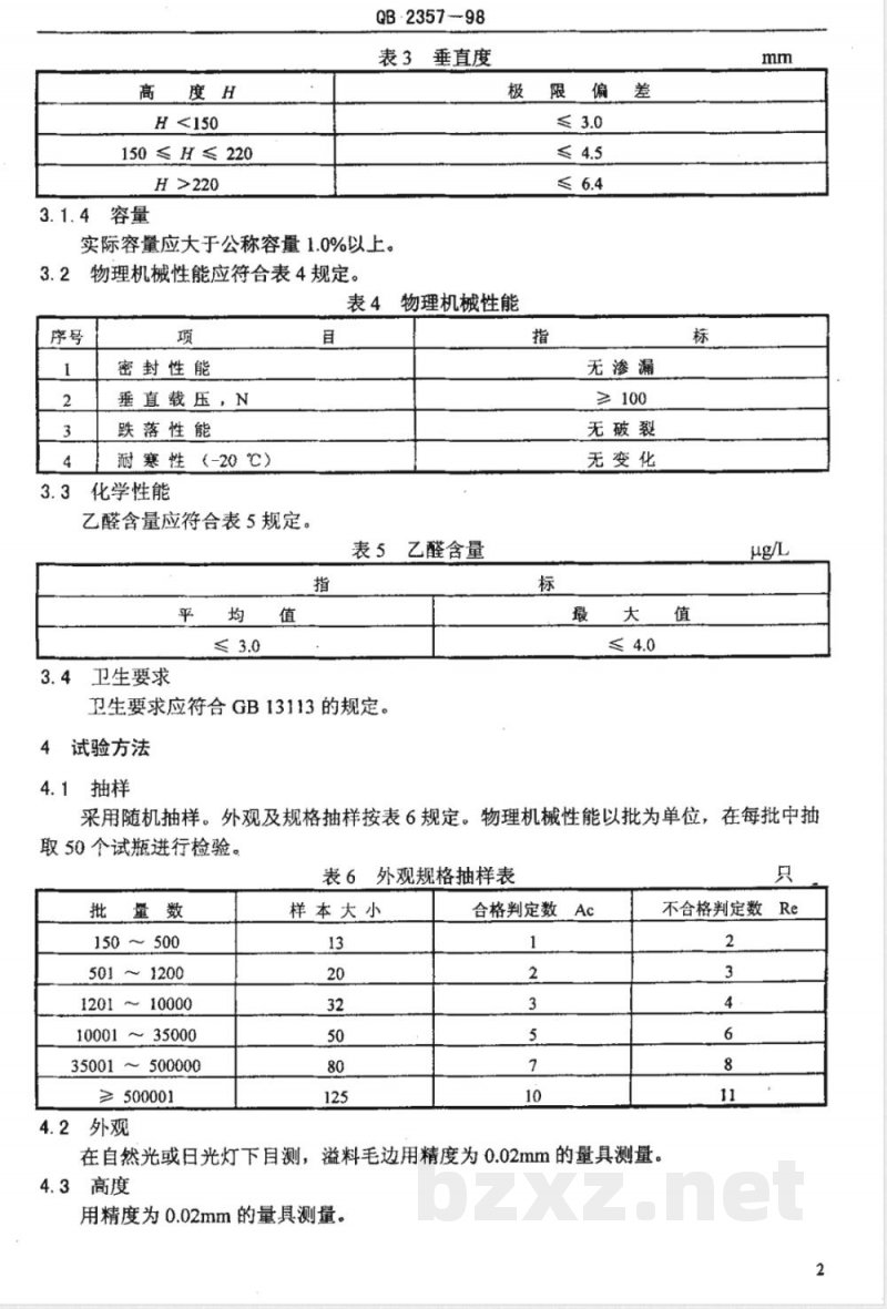 QB/T 2357-1998聚脂(PET)无汽饮料瓶 