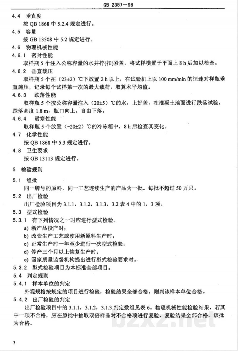 QB/T 2357-1998聚脂(PET)无汽饮料瓶 