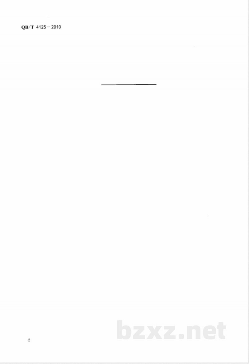 QB/T 4125-2010纸浆 亮度（白度）最高限量 