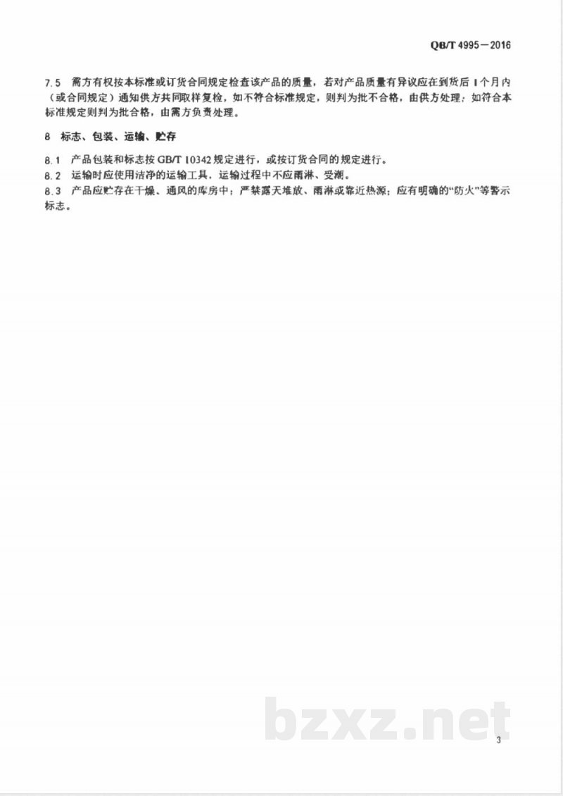 QB/T 4995-2016宣纸用燎草 