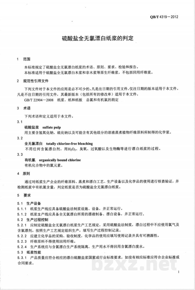QB/T 4319-2012硫酸盐全无氯漂白纸浆的判定 