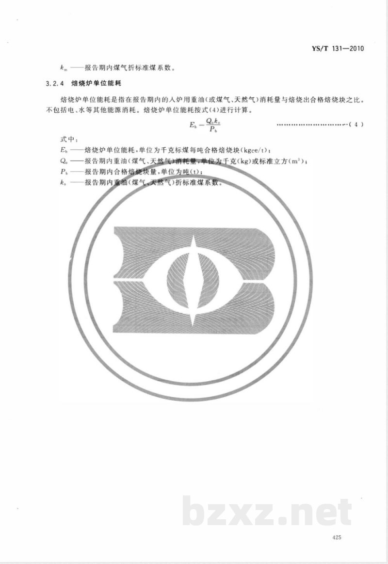 YS/T 131-2010炭素制品生产炉窑能耗限额 