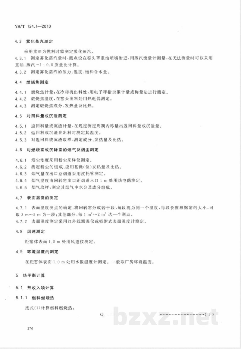YS/T 124.1-2010炭素制品生产炉窑 热平衡测定与计算方法 第1部分:回转窑 