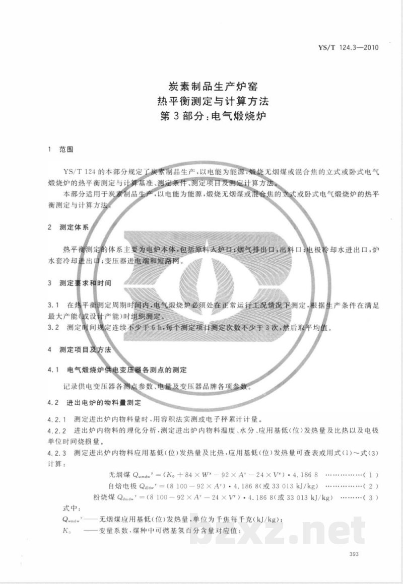 YS/T 124.3-2010炭素制品生产炉窑 热平衡测定与计算方法 第3部分:电气煅烧炉 