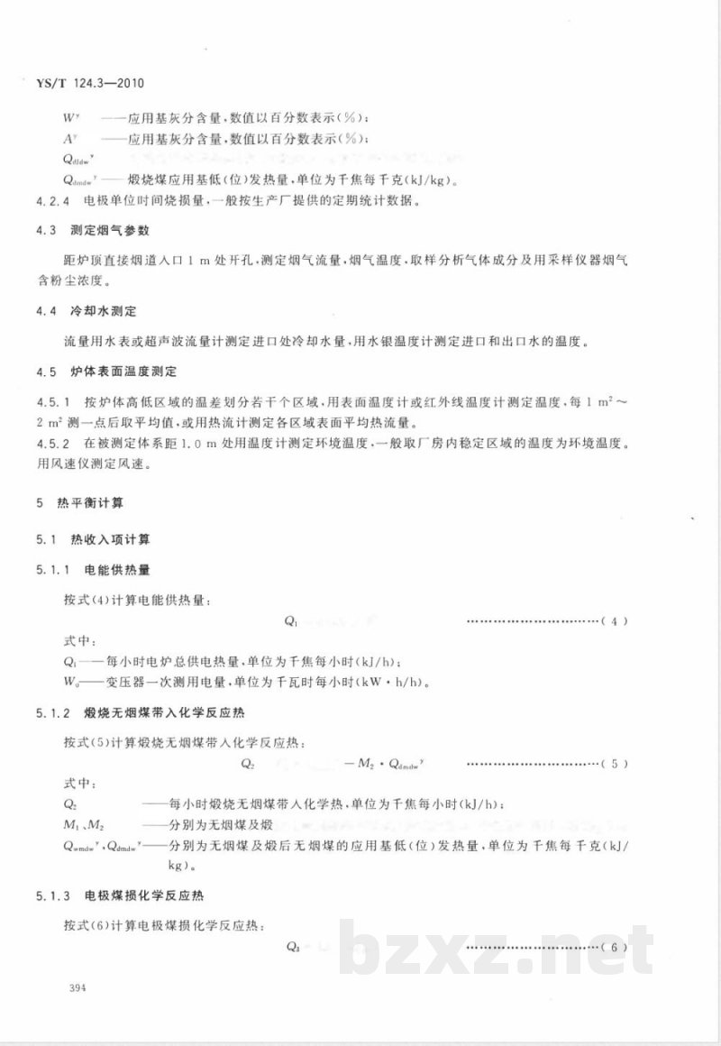 YS/T 124.3-2010炭素制品生产炉窑 热平衡测定与计算方法 第3部分:电气煅烧炉 