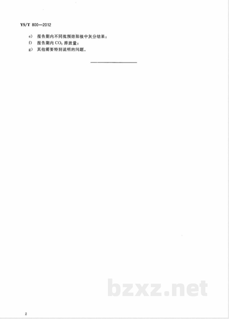 YS/T 800-2012电解铝生产二氧化碳排放量测算方法 