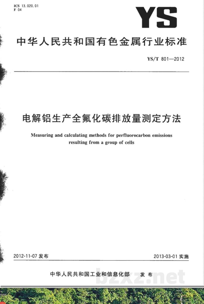 YS/T 801-2012电解铝生产全氟化碳排放量测定方法 