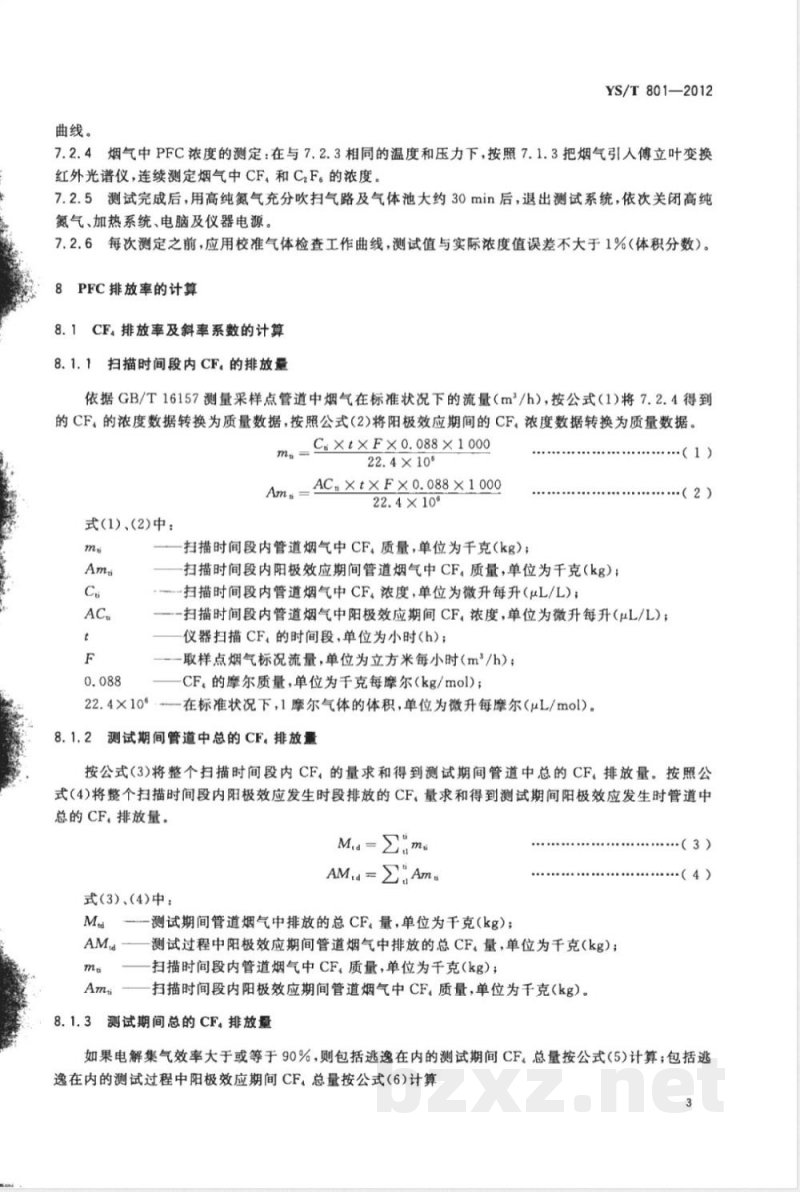 YS/T 801-2012电解铝生产全氟化碳排放量测定方法 