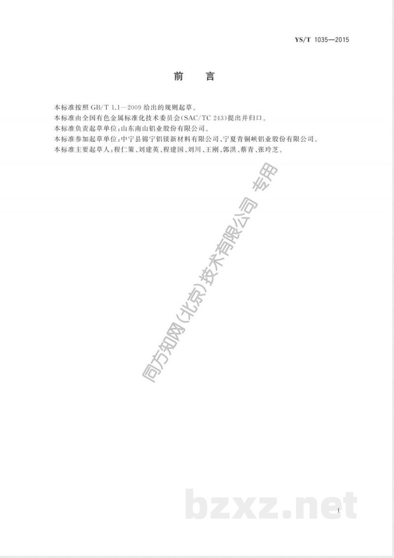 YS/T 1035-2015铝电解质中碳含量的测定 红外吸收光谱法 