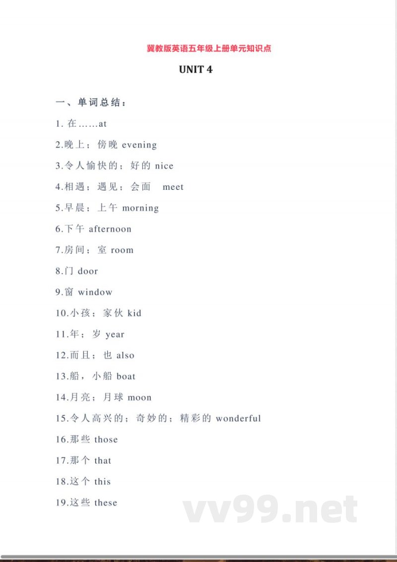 冀教版英语五年级上册Unit4单元知识点_小学五年级