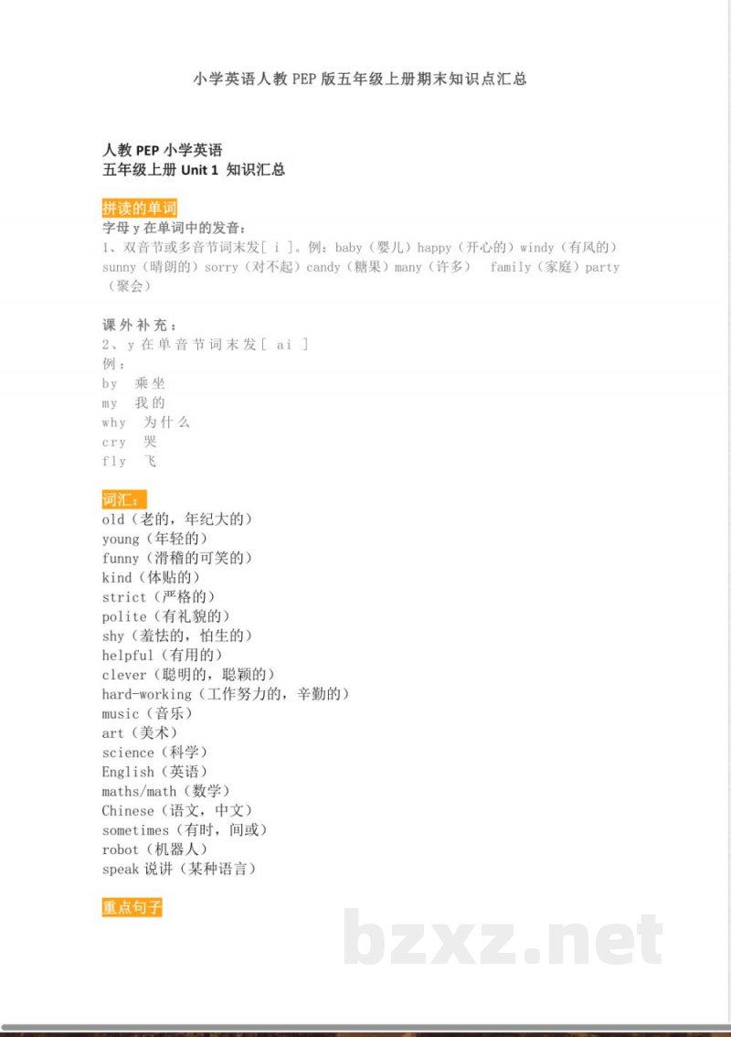 小学英语人教PEP版五年级上册期末知识点汇总_小学五年级