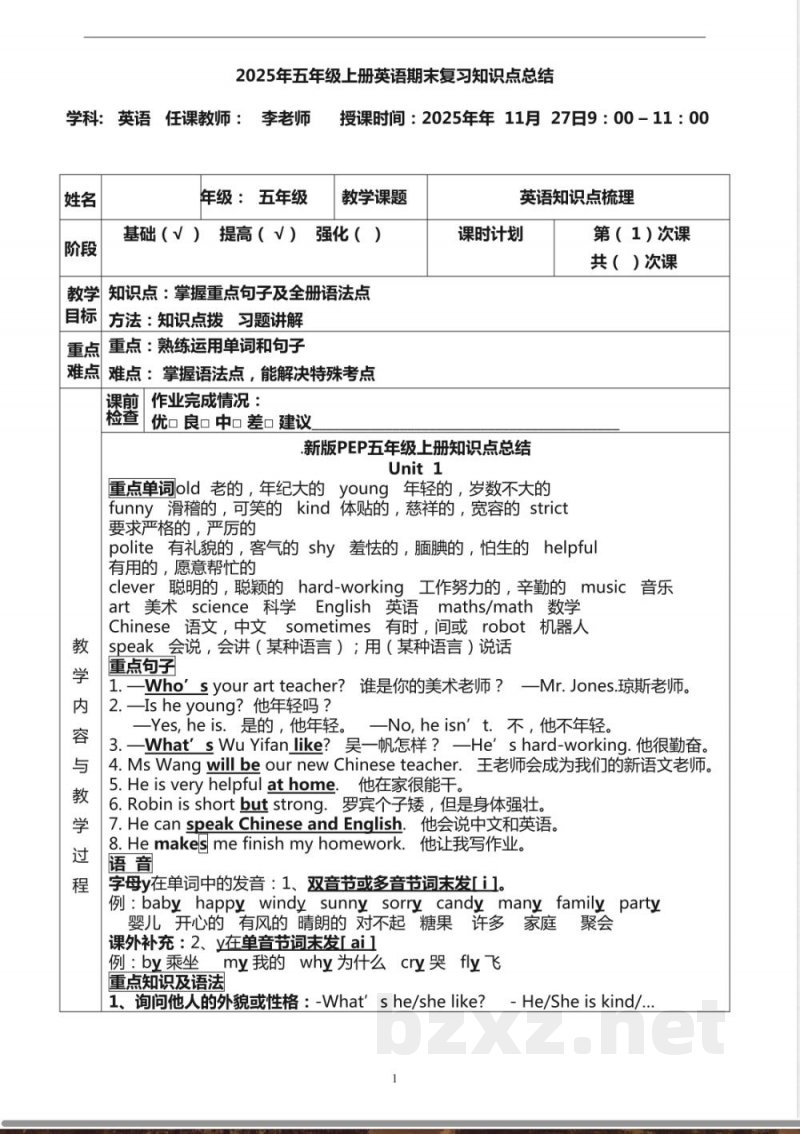 2025年五年级上册英语期末复习知识点总结