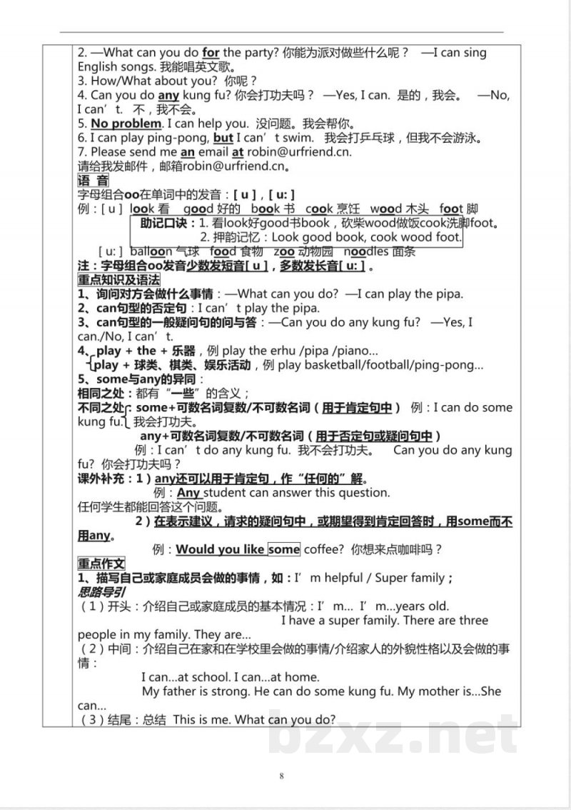 2025年五年级上册英语期末复习知识点总结