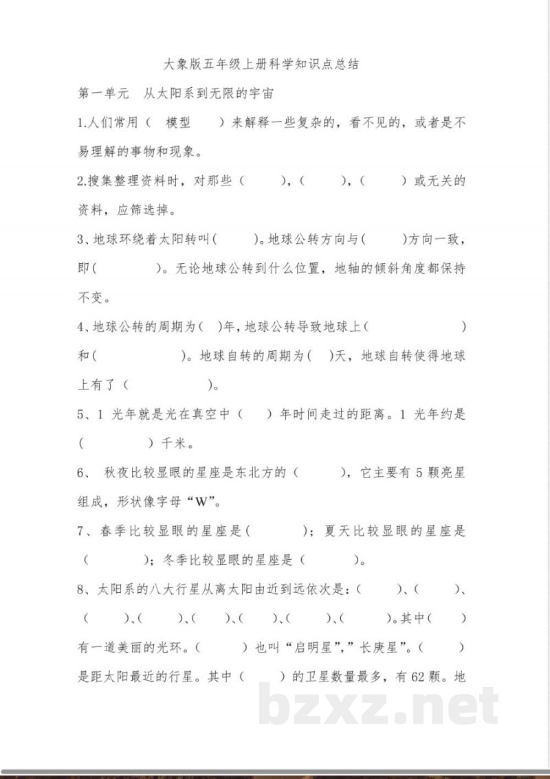 大象版五年级上册科学知识点总结