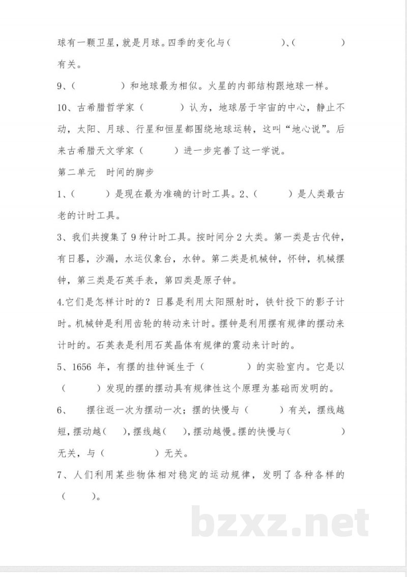 大象版五年级上册科学知识点总结