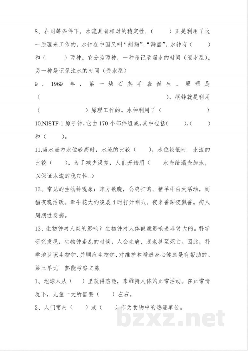 大象版五年级上册科学知识点总结