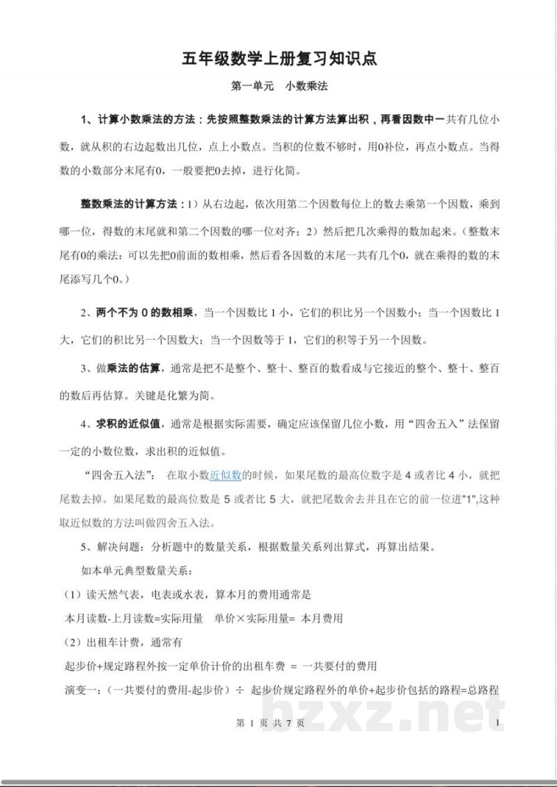 西师版五年级上册数学知识点_小学五年级.pdf