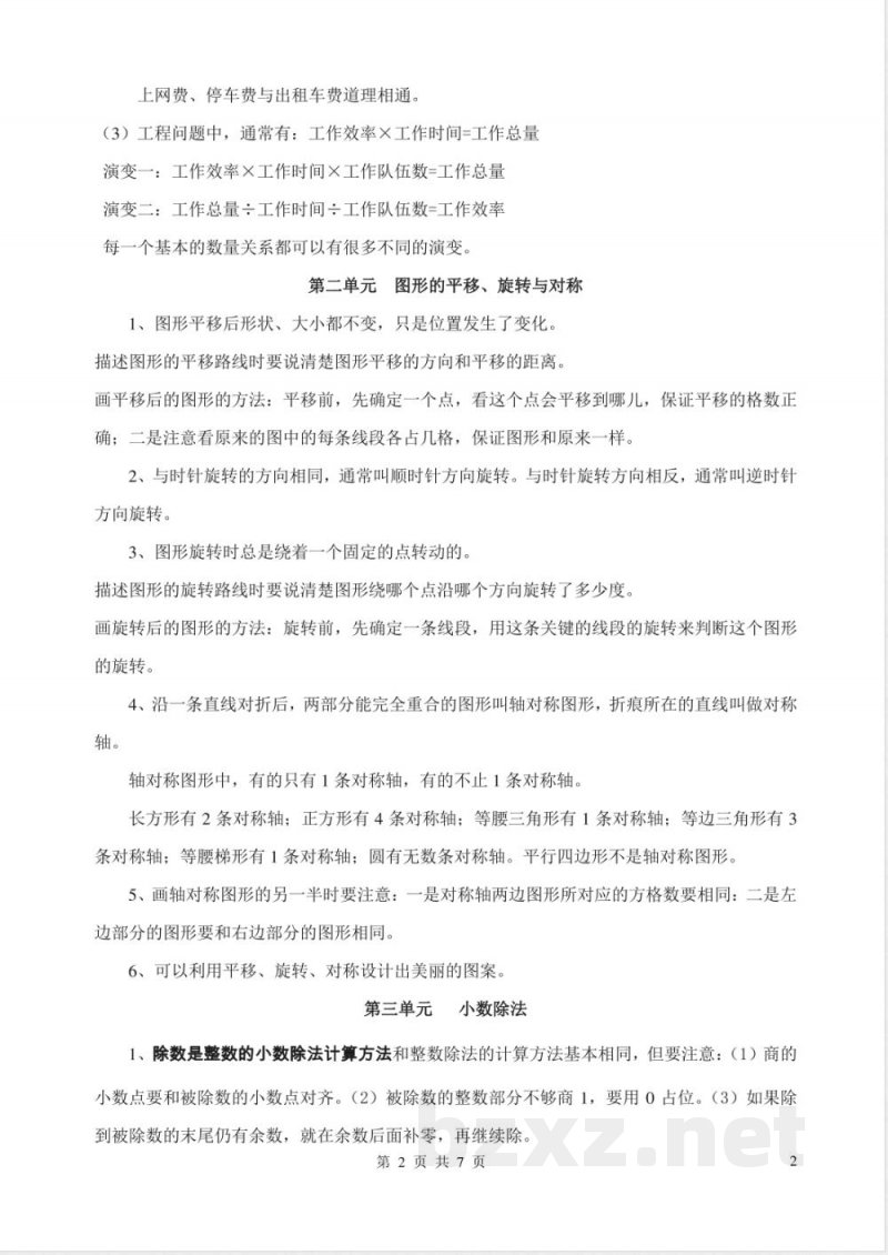 西师版五年级上册数学知识点_小学五年级.pdf