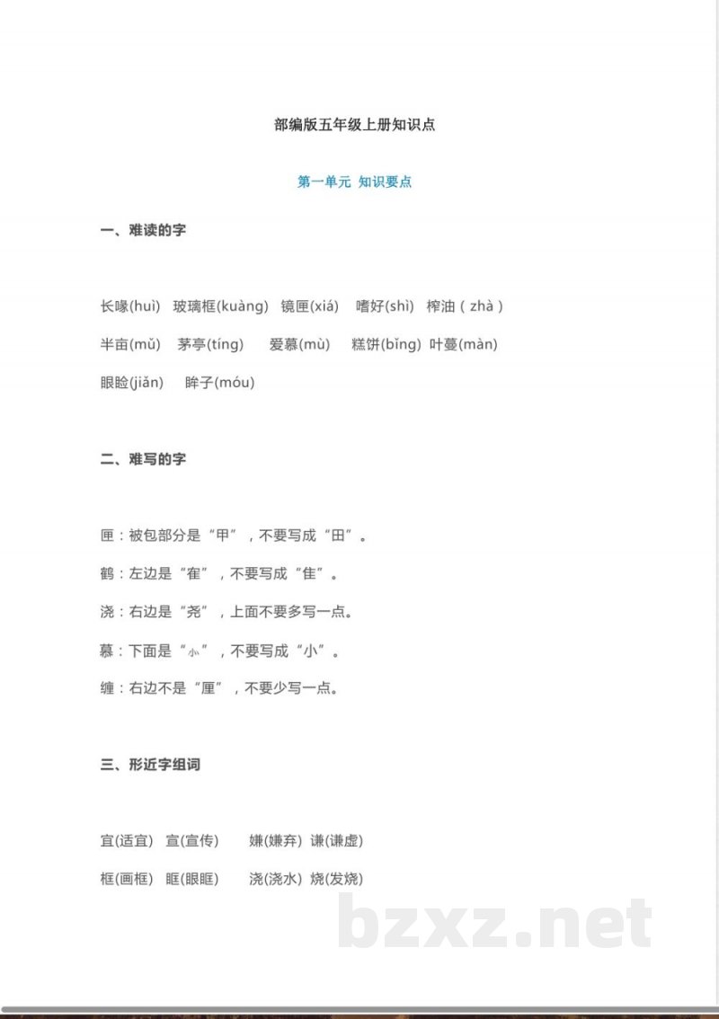 部编版语文五年级上册知识点汇总_小学五年级.pdf