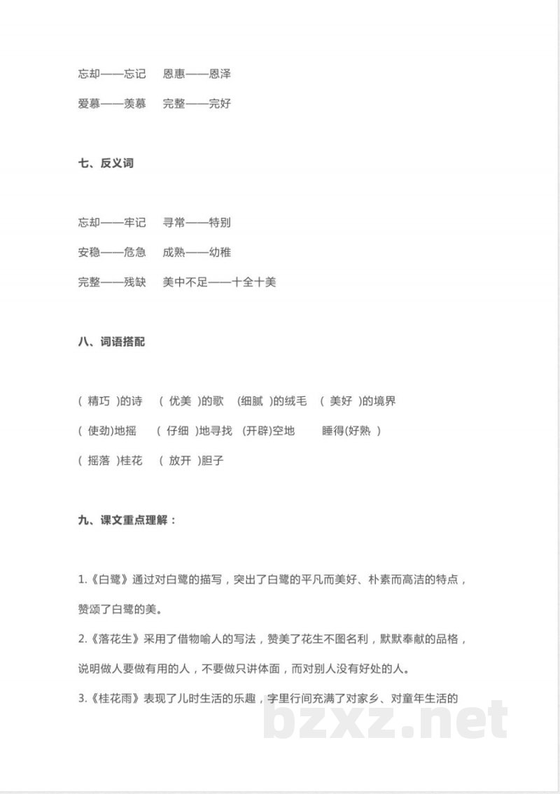 部编版语文五年级上册知识点汇总_小学五年级.pdf