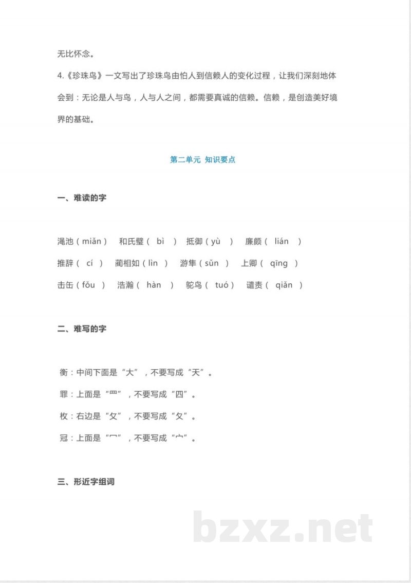 部编版语文五年级上册知识点汇总_小学五年级.pdf