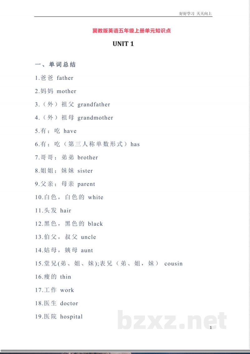 冀教版英语五年级上册Unit1单元知识点