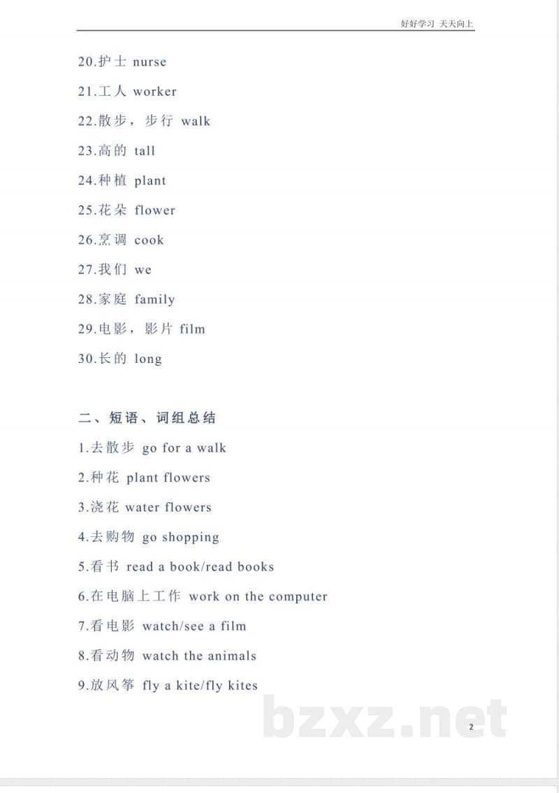 冀教版英语五年级上册Unit1单元知识点