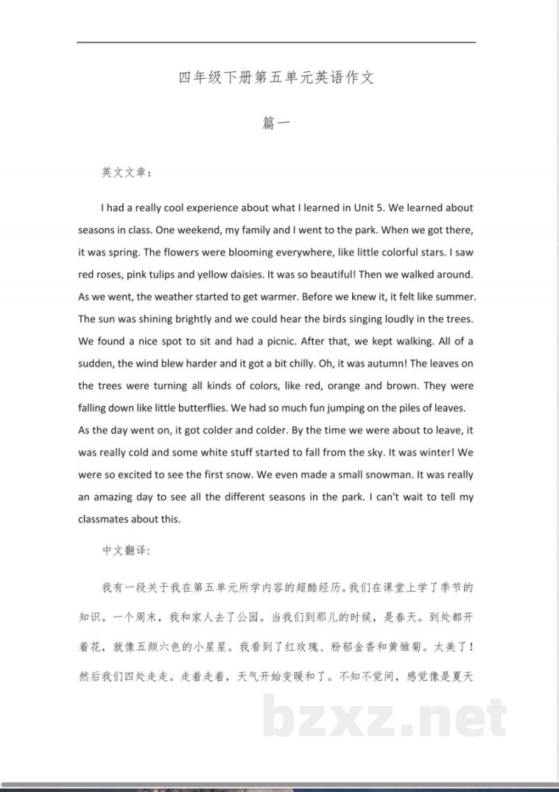 英语pip版四年级下册第五单元作文