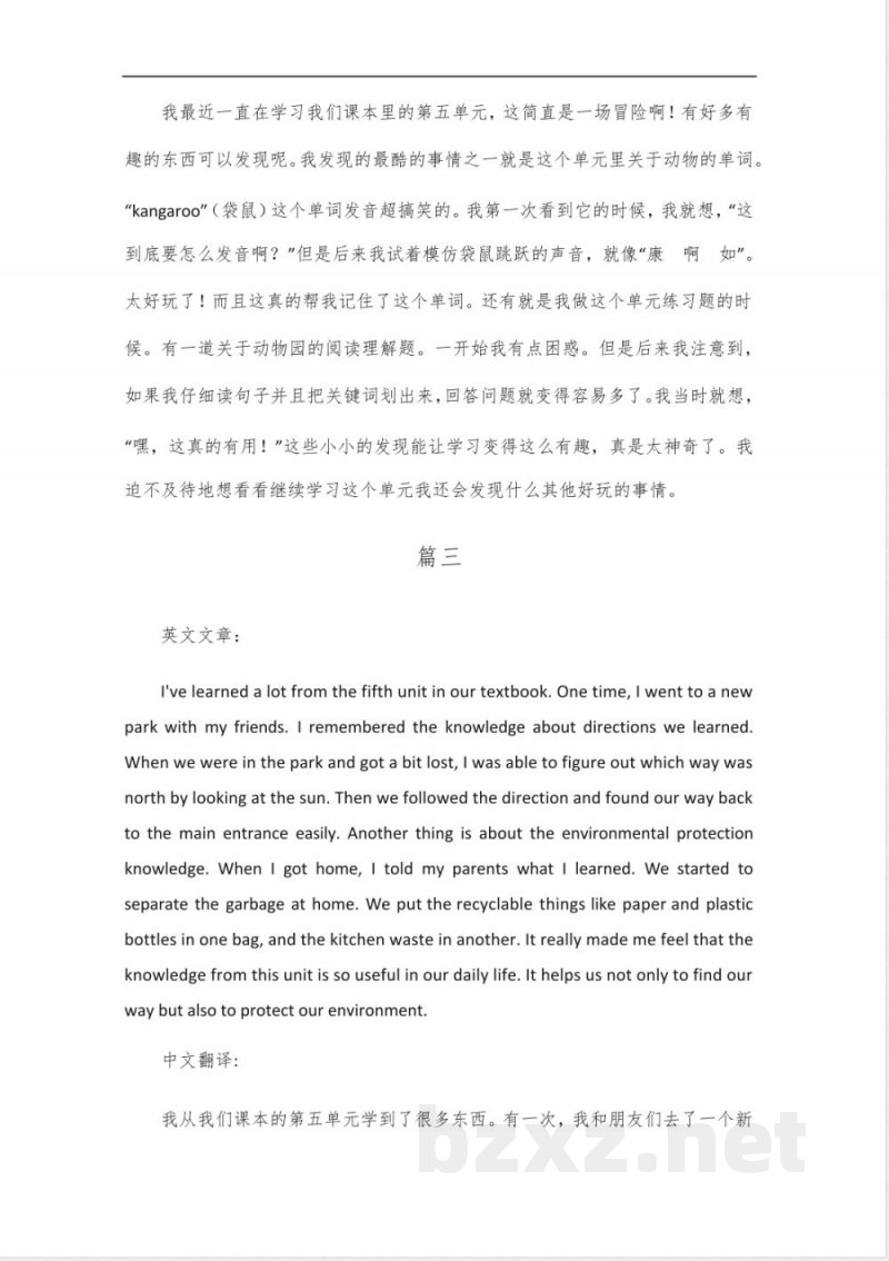 英语pip版四年级下册第五单元作文