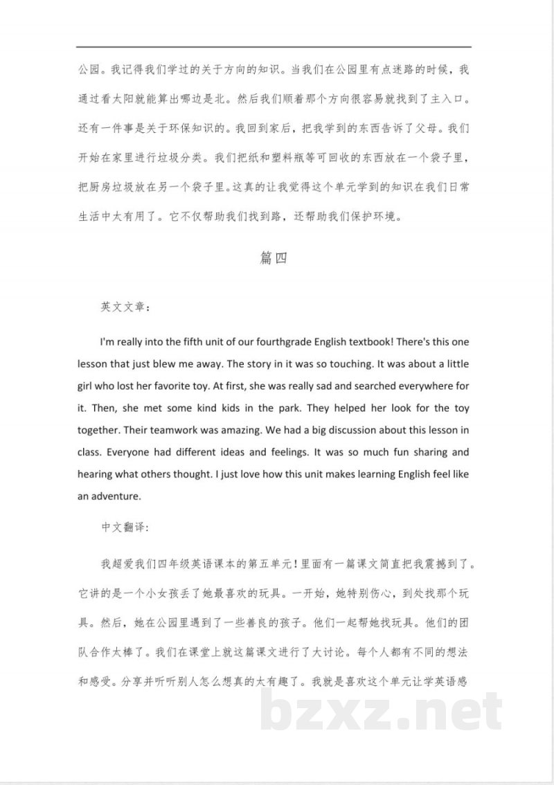 英语pip版四年级下册第五单元作文