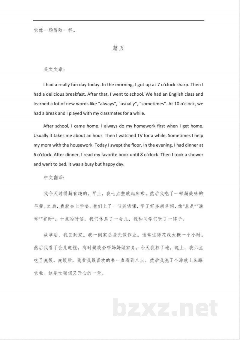 英语pip版四年级下册第五单元作文