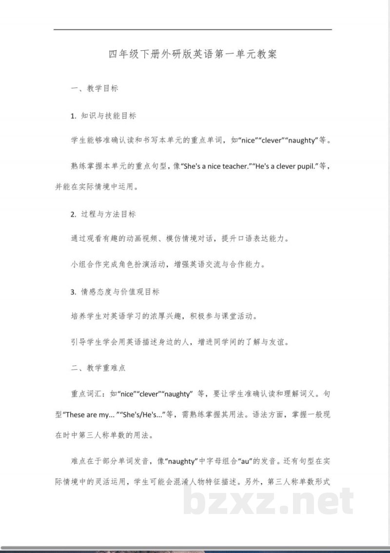 四年级下册外研版英语第一单元