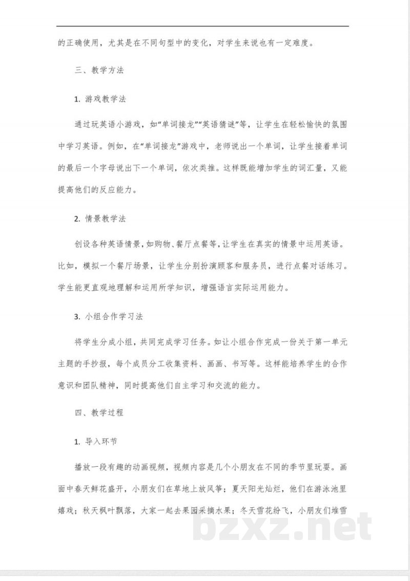 四年级下册外研版英语第一单元