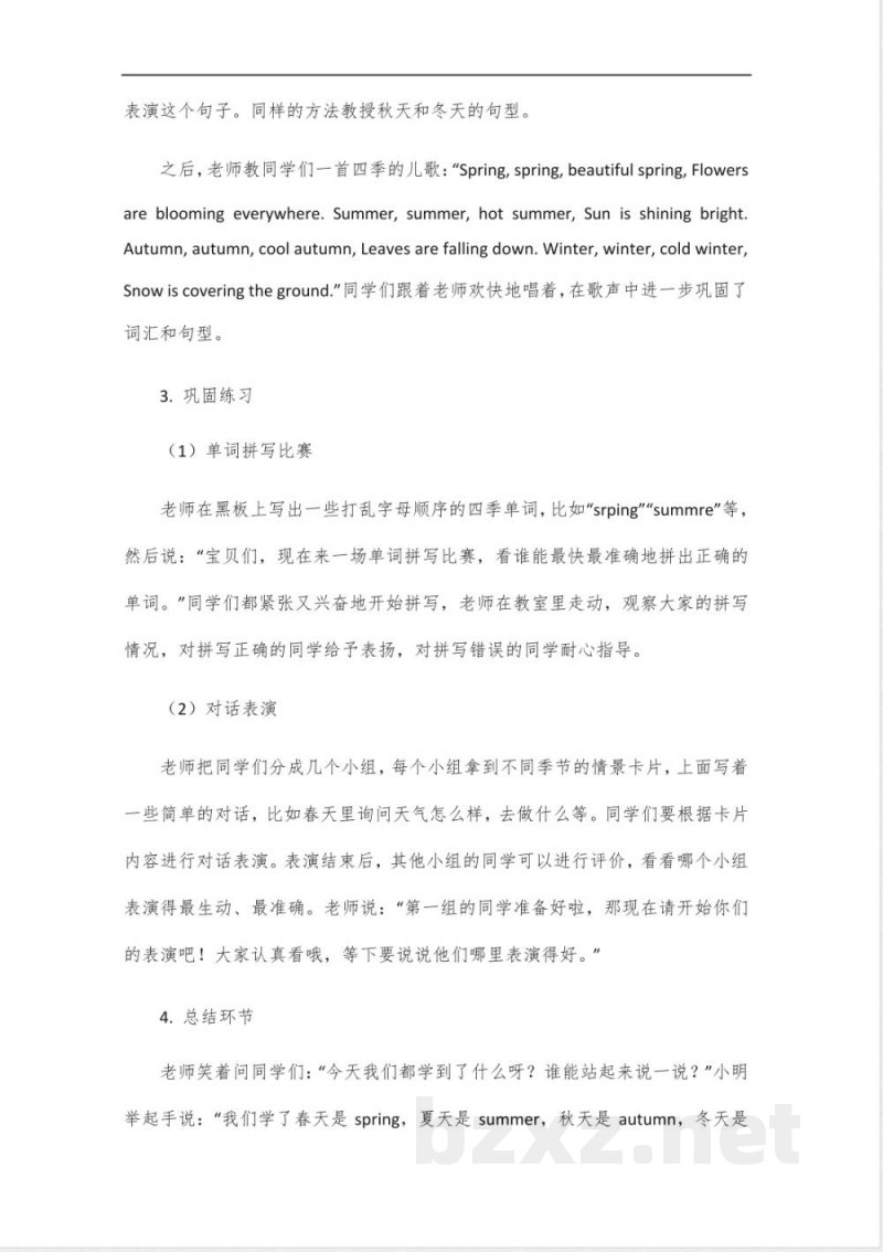 四年级下册外研版英语第一单元