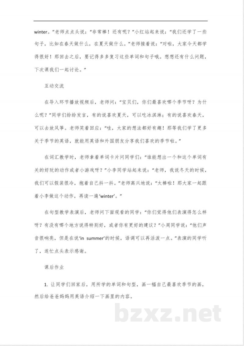 四年级下册外研版英语第一单元