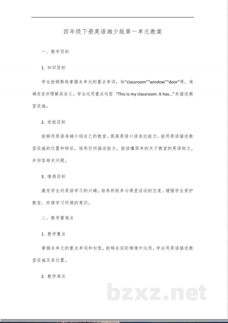 四年级下册英语湘少版第一单元