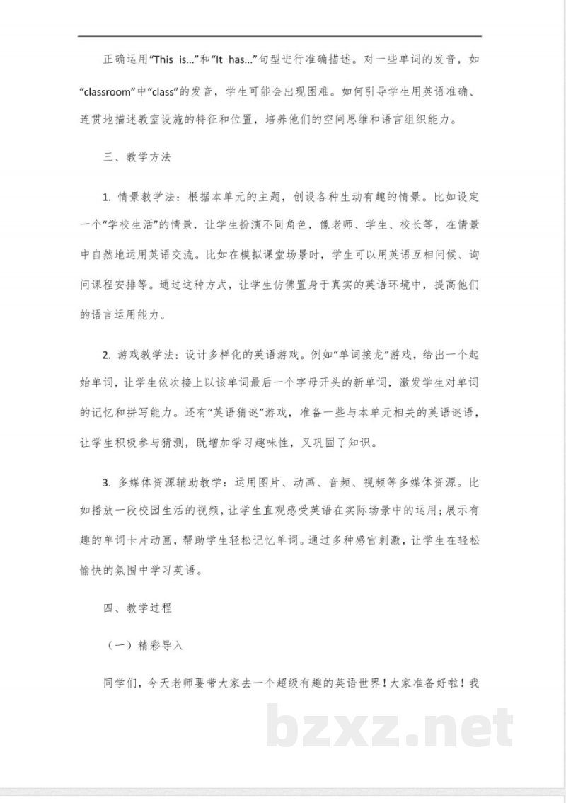 四年级下册英语湘少版第一单元