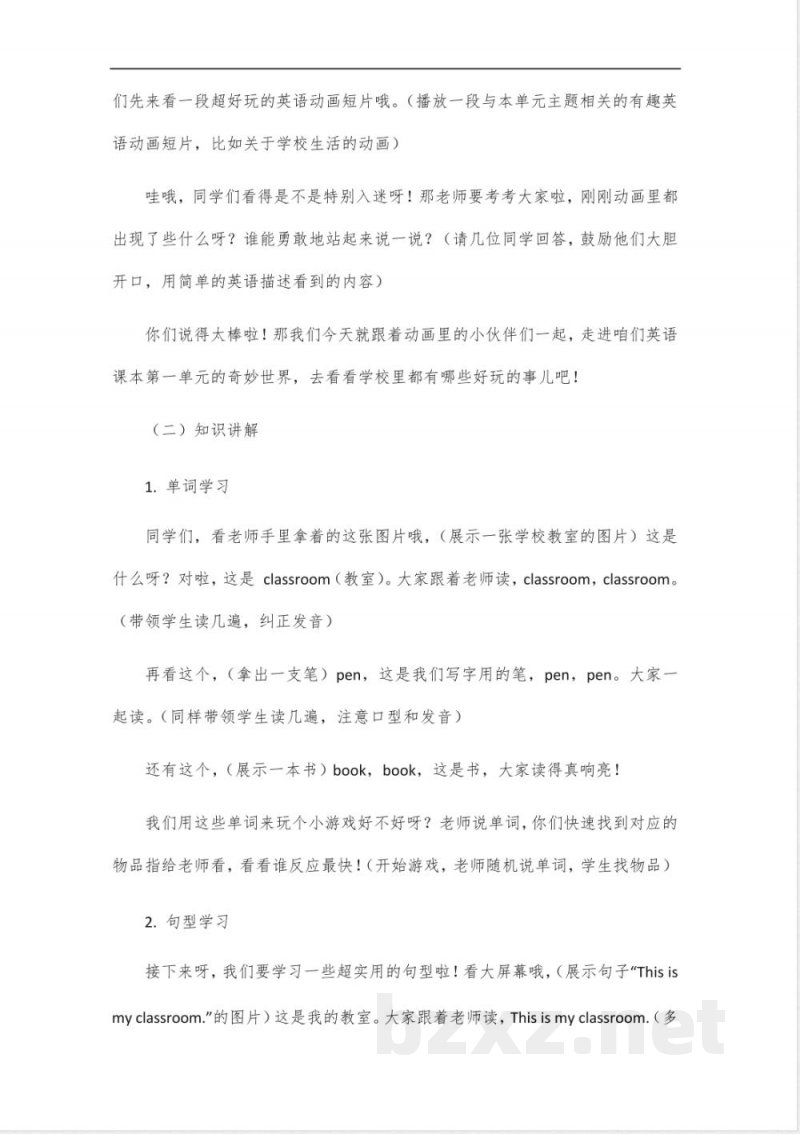 四年级下册英语湘少版第一单元