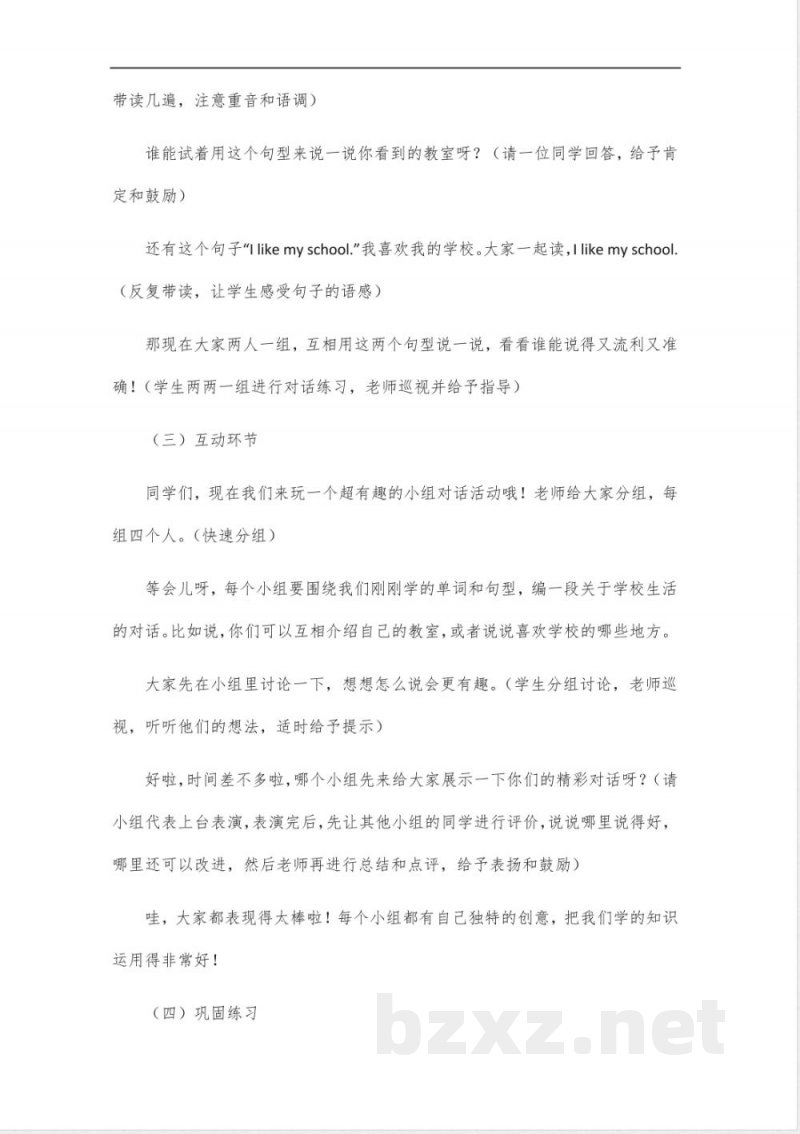 四年级下册英语湘少版第一单元