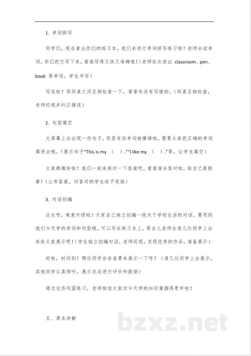 四年级下册英语湘少版第一单元