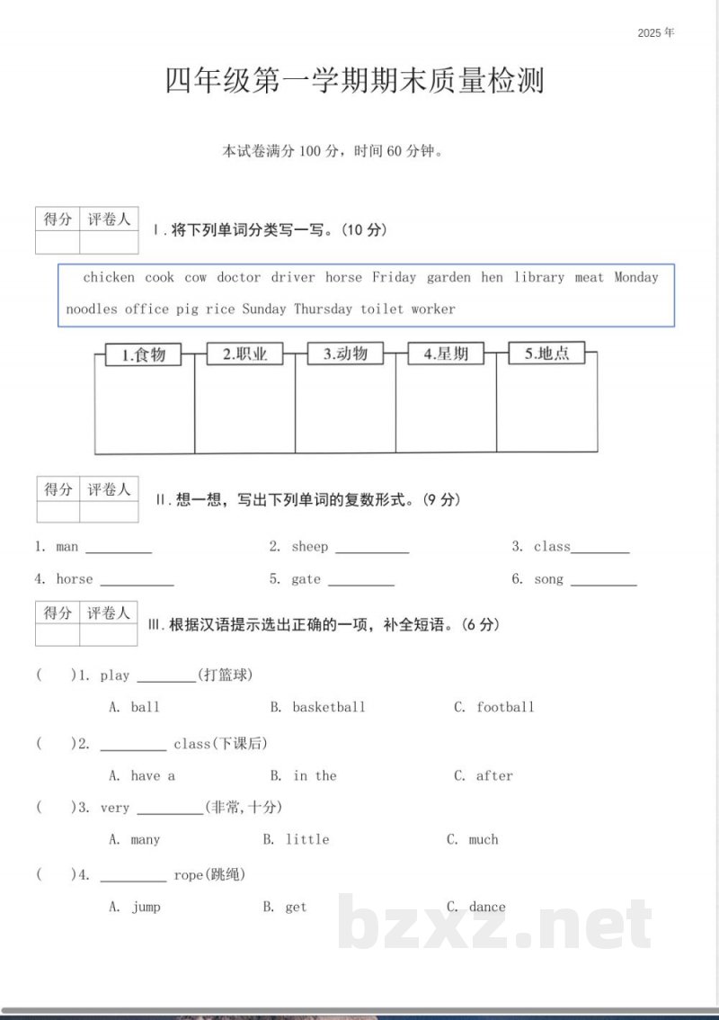 期末质量检测3(试卷)陕旅版英语四年级上册(含答案)