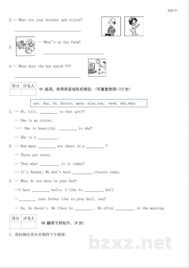 期末质量检测3(试卷)陕旅版英语四年级上册(含答案)
