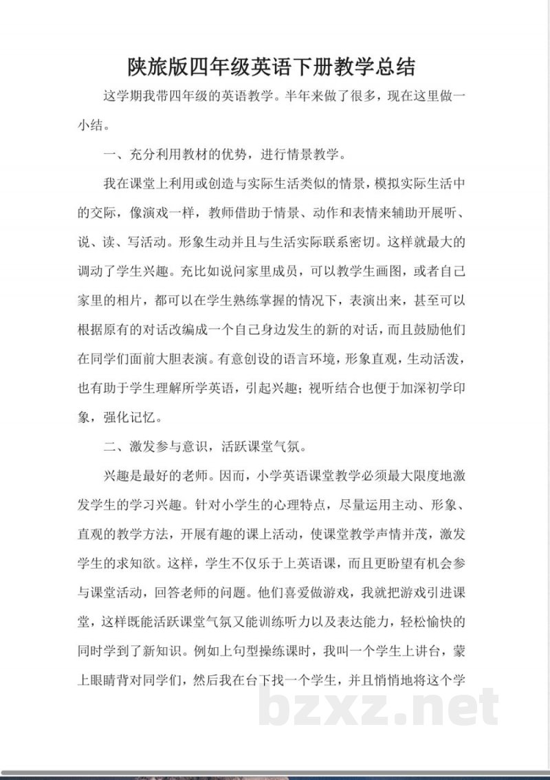 陕旅版四年级英语下册教学总结