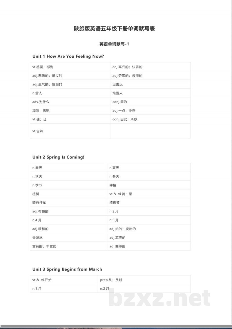 陕旅版英语五年级下册单词表 单词默写表表