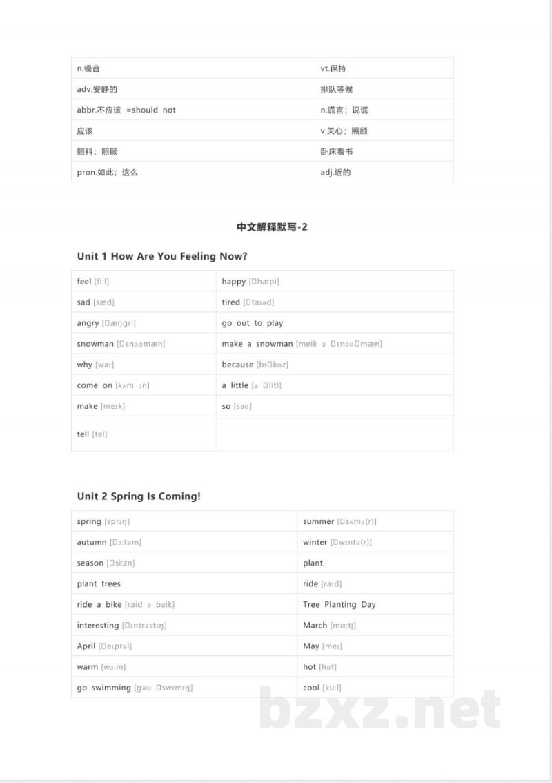 陕旅版英语五年级下册单词表 单词默写表表