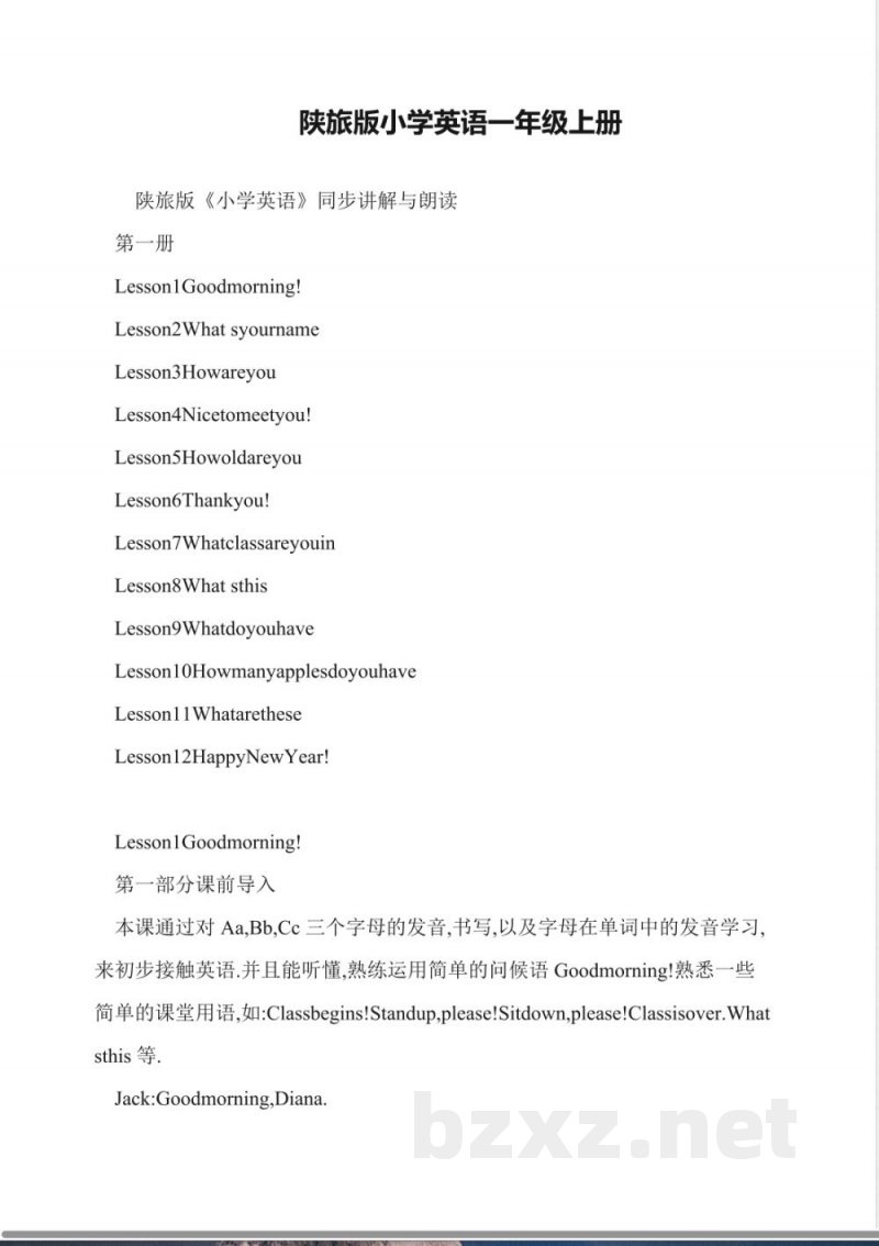 陕旅版小学英语一年级上册