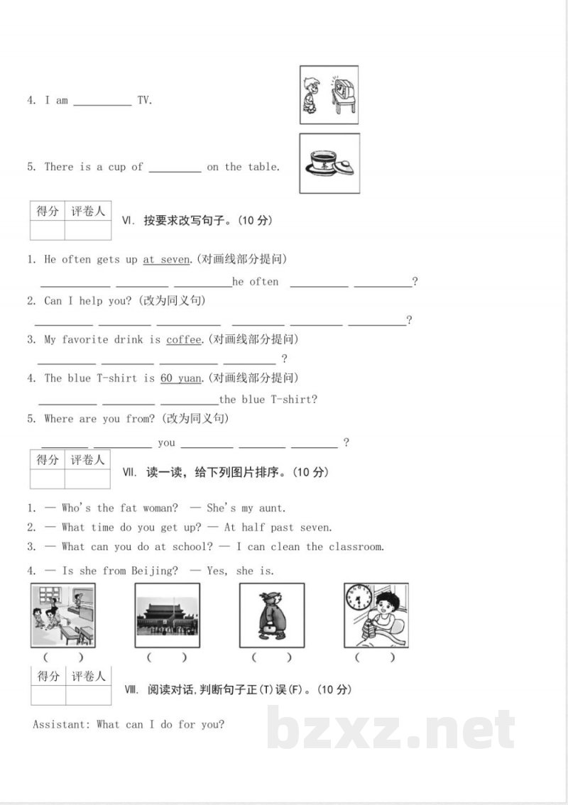 期末质量检测10（含答案）-2024-2025学年陕旅版英语五年级上册