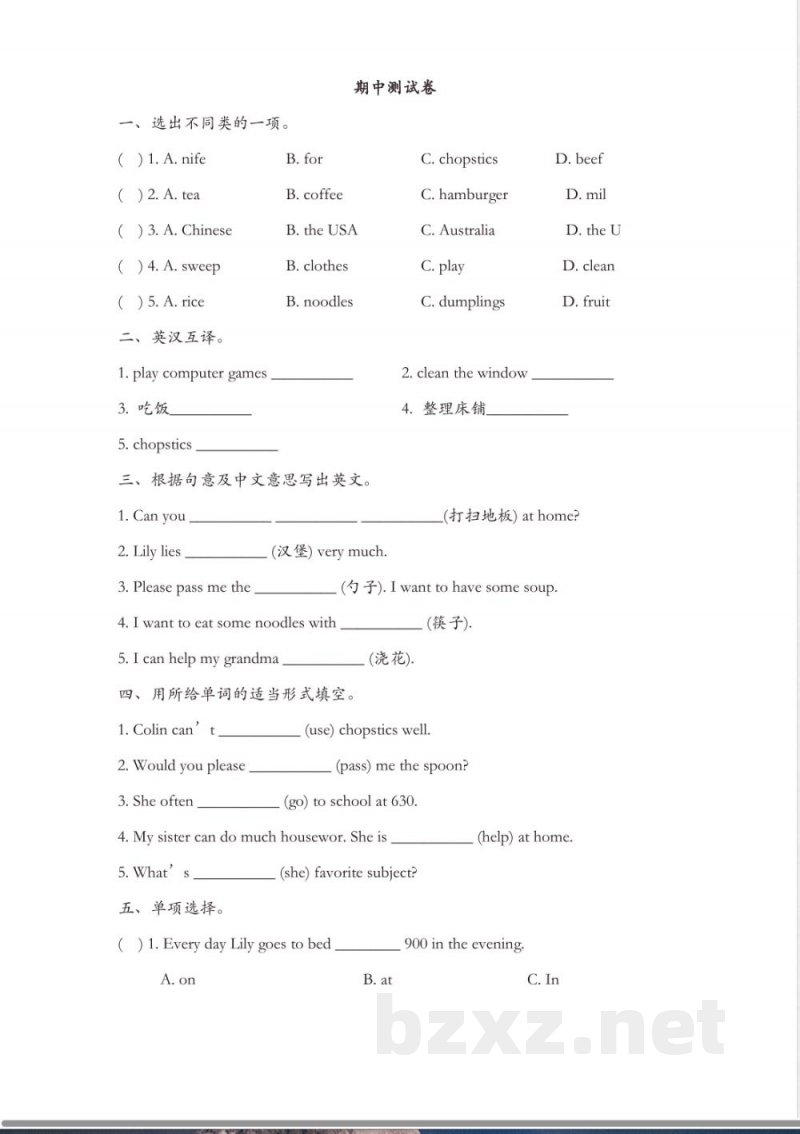 五年级上册英语试题-期中｜陕旅版(含答案)