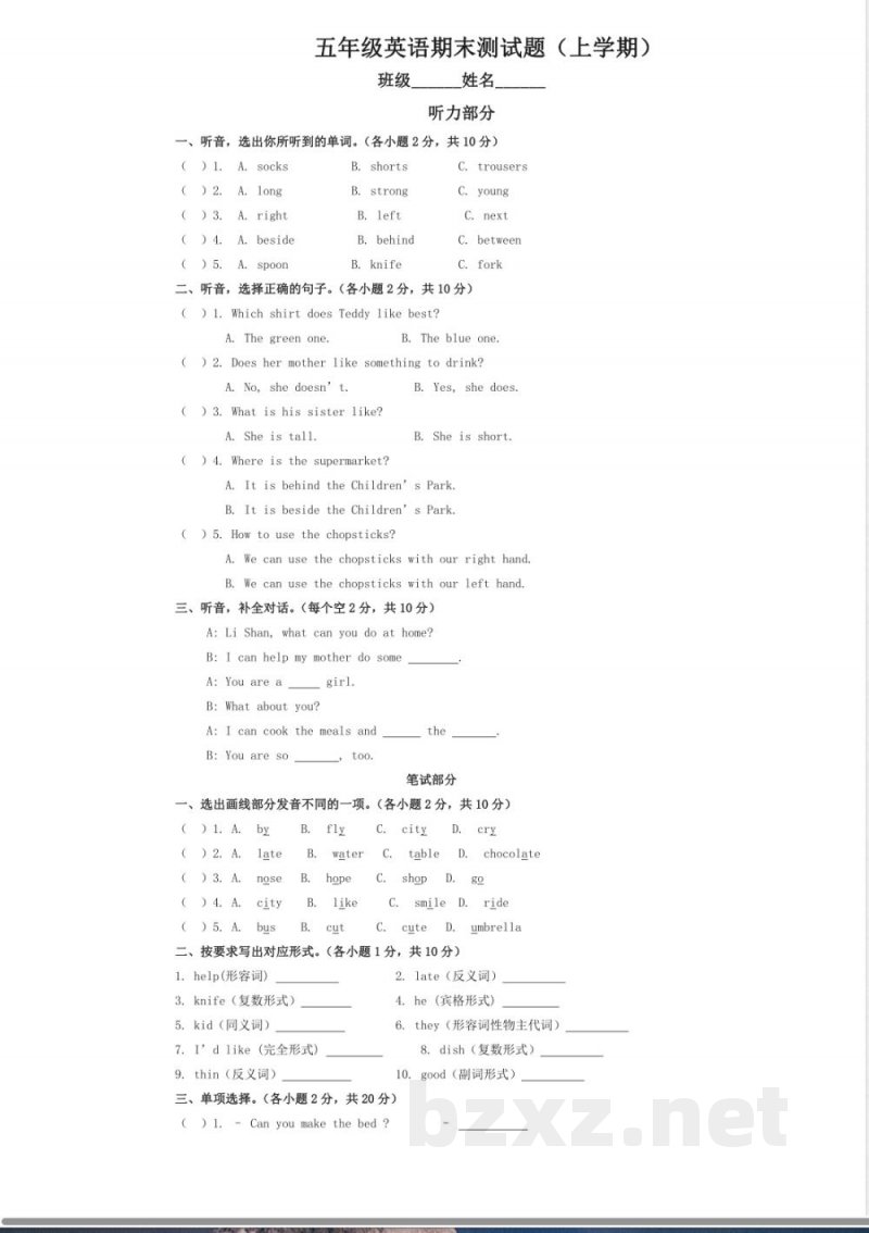 陕旅版五年级上册英语期末试题